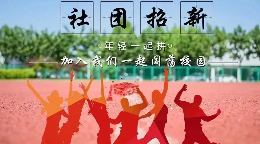 羽毛球社